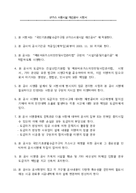 LP 가스 사용시설 공사시방서 LP 가스 사용시설 공사시방서